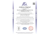 	ISO9001 quality certification (English)